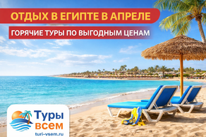 Отдых в Египте в апреле: какая погода, где теплее море и какие курорты выбрать
